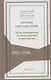 Русское смутное время. 1902-1906. По воспоминаниям, личным заметкам и документам - фото 1
