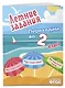 Летние задания. Математика, русский язык, английский язык. Переходим в 2-й класс - фото 3