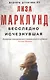 Бесследно исчезнувшая - фото 1