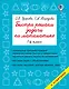 Быстро решаем задачи по математике. 1-й класс - фото 1