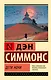 Дети Ночи - фото 1