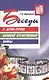Беседы о детях-героях Великой Отечественной войны. - фото 1