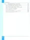 Информатика. 10 класс. Углубленный уровень. Учебное пособие. В 2 частях. Часть 2 - фото 3