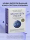 Хранитель мозга. Как защитить свой мозг от разрушения и истощения и жить полной и здоровой жизнью - фото 4