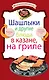 Праздничные блюда из мяса (комплект из четырех книг) - фото 1