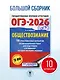 ОГЭ-2026. Обществознание. 10 тренировочных вариантов экзаменационных работ для подготовки к ОГЭ - фото 4