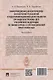 Информационно-аналитическое обеспечение розыскной и идентификационной деятельности органов внутренних дел Российской Федерации по линии борьбы с организованной преступностью - фото 2