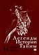 Легенды, истории, тайны. Нижний Новгород - фото 1