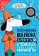 Приключения Шерлока Бонса. В поисках профессора Морирэтти (интеллектуальные головоломки + волшебная лупа) - фото 1