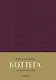 Ежедневник недат. А5 "Ежедневник Боттега. Подчеркни свой стиль (пурпурный)" - фото 1