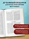 Библия. Второканонические книги - фото 6