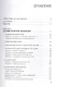 Технология творческого мышления - фото 3
