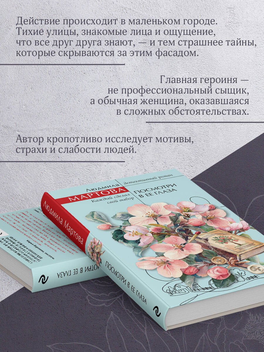 Посмотри в ее глаза - фото 7