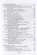 Пищевая безопасность водных биологических ресурсов и продуктов их переработки. Учебное пособие для СПО - фото 5
