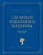 100 вещей идеального гардероба - фото 1