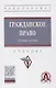 Гражданское право. Общая часть: Учебник - фото 1