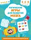 Логические игры для развития мозга - фото 7