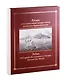 Атлас к путешествию вокруг света капитана Крузенштерна - фото 2