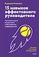 15 навыков эффективного СЕО: что нужно делать каждый день, чтобы добиться сверхрезультата - фото 1