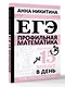 ЕГЭ. Математика. Профильный уровень. Подготовка за 15 минут в день - фото 3