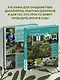 Стильный сад. От вдохновения - к идее, от образа - к проекту. (издание дополненное и переработанное) - фото 5