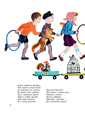Песенка друзей. Стихи. Рис. Ю. Молоканова - фото 11