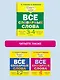 Все словарные слова 3-4 класс - фото 6