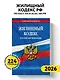 Жилищный кодекс РФ по сост. на 01.02.26 / ЖК РФ - фото 4