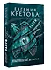 Танго северного ветра - фото 3