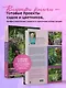 Азбука садового участка. Ландшафтный дизайн для начинающих - фото 6