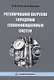 Регулирование нагрузки городских теплофикационных систем - фото 1