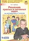 Решение простых и составных задач по математике. 1 класс - фото 1