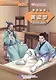 Graded Readers for Chinese Language Learners (Folktales): A Golden Millet Dream: Адаптированная книга для чтения - фото 1