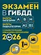 Экзамен в ГИБДД. Категории А, В, M, подкатегории A1. B1 с самыми посл. изм. и доп. на 2026 год - фото 1