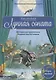 Музыкальная классика для детей. Лунная соната - фото 1