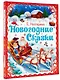 Новогодние сказки - фото 3