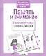Память и внимание - фото 3