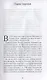 Ошибка польского Купидона (Плиско) - фото 5