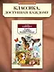 О всех созданиях – больших и малых - фото 4