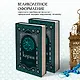 Коран. Смысловой перевод И.Ю. Крачковского (удобный формат) - фото 7