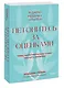 Не гонитесь за оценками. Чему действительно стоит научить ребенка. Покетбук - фото 3
