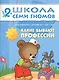 Какие бывают профессии. Для занятий с детьми от 2 до 3 лет - фото 1