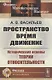 Пространство время движение Исторические основы теории относительности - фото 1