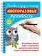 Готовим руку к письму: многоразовые прописи - фото 3