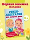 Стихи-лепеталки для запуска речи - фото 4