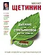 Дыхание по Стрельниковой для тех, кому за... - фото 1