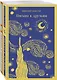 Набор: Винсент Ван Гог. Письма к друзьям и брату Тео (из 2-х книг) - фото 1