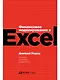 Финансовое моделирование в Excel - фото 1