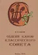 Общий канон классического сонета - фото 1
