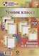 Комплект плакатов "Уголок класса" - фото 1